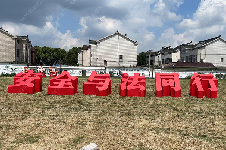 景觀字、斜坡字、立體大字