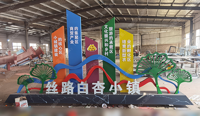 新疆美麗鄉(xiāng)鎮(zhèn)入口標(biāo)識(shí)牌-絲路白信小鎮(zhèn)