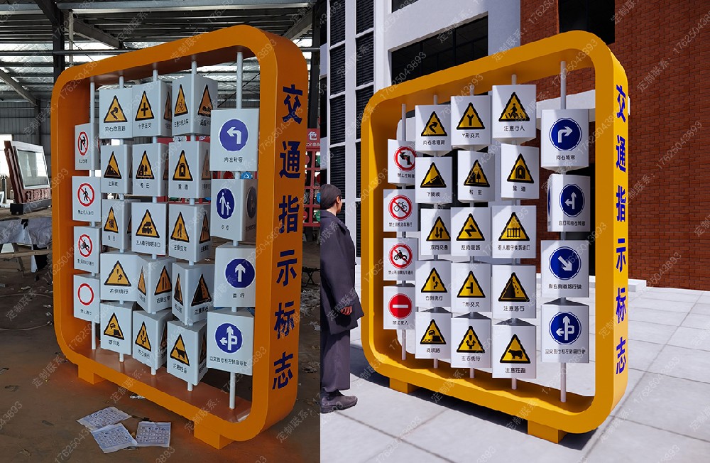 交通安全指示標志翻轉牌翻翻樂