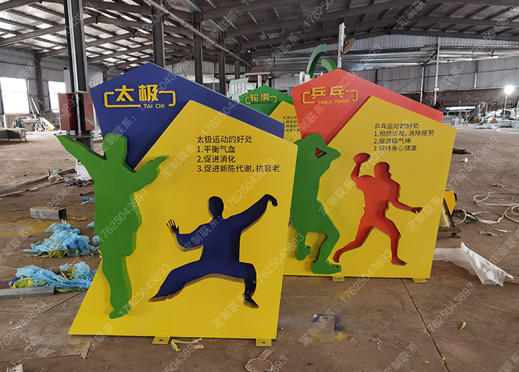 體育運動主題公園-健身步道標(biāo)識標(biāo)牌